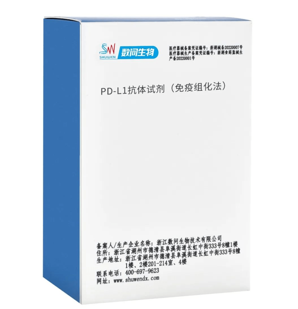 PD-L1抗体试剂(免疫组化法)