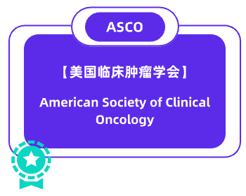 ASCO-美国临床肿瘤学会